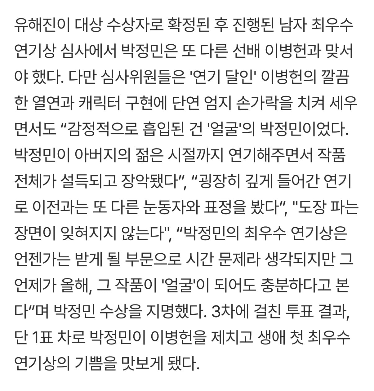 [잡담] 박정민 심사평중에 이부분 팬으로 뽕 찬다 | 인스티즈