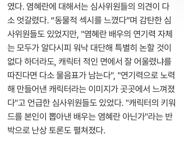[잡담] 백상 심사위원들 진짜 꼬였다 왤케 꼰대야? 영화 조연상 | 인스티즈