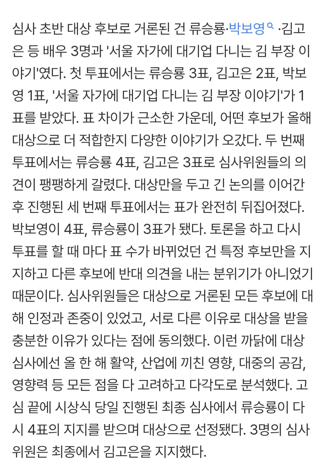 [잡담] 백상 대상 심사평 올라옴 | 인스티즈