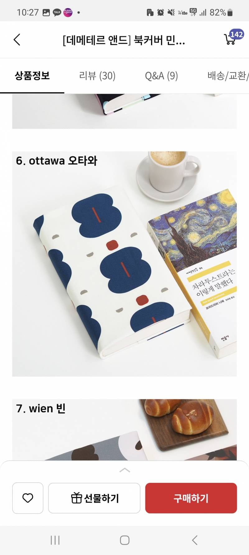 [잡담] 북커버 색깔 골라줄 사람... | 인스티즈