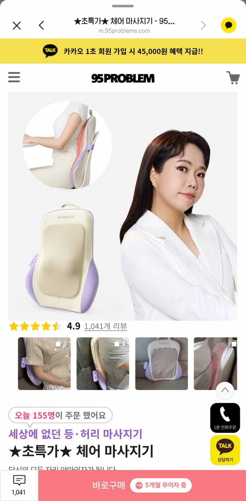 [잡담] 발란스핏 체어 마사지기 산 익 있어? | 인스티즈
