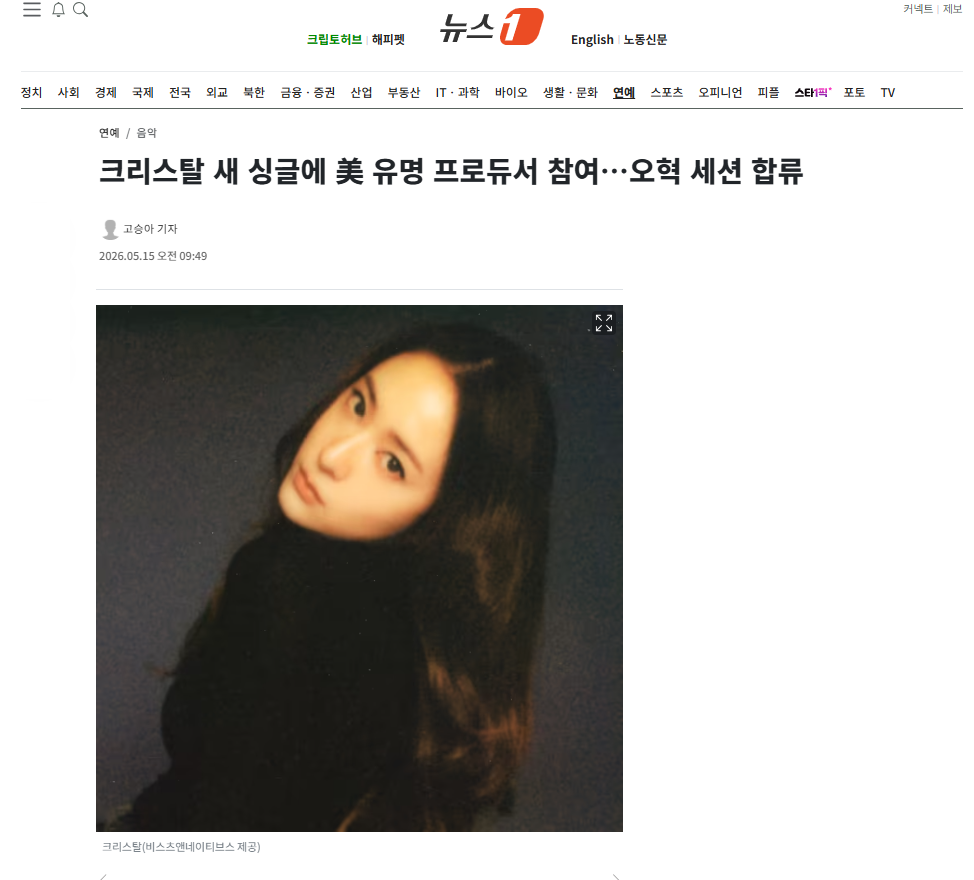 [잡담] 크리스탈 새 싱글에 美 유명 프로듀서 참여…오혁 세션 합류 | 인스티즈