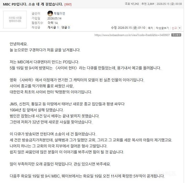 MBC PD입니다. 소송 네 개 걸렸습니다 보배펌 | 인스티즈