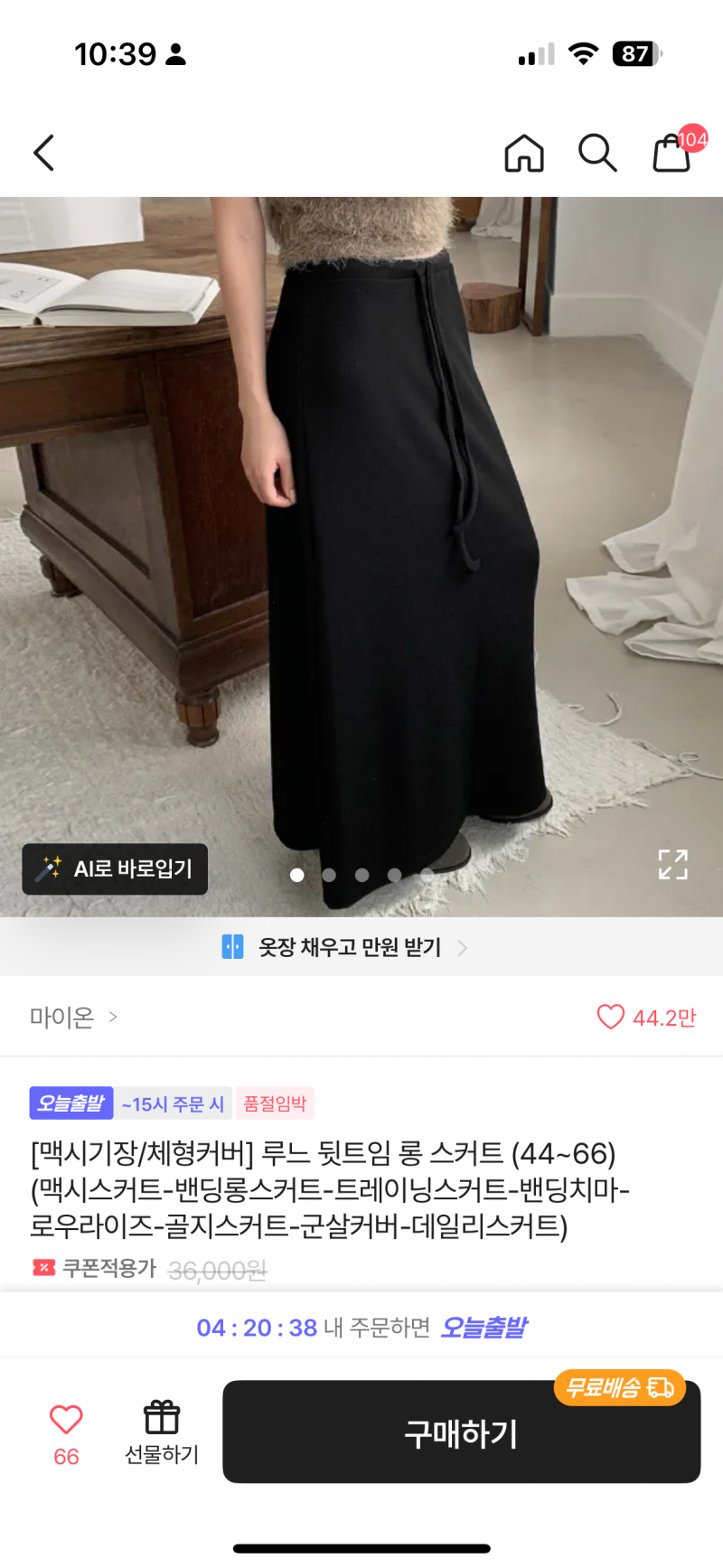 [잡담] 스트체형 이런 치마 어울려? | 인스티즈