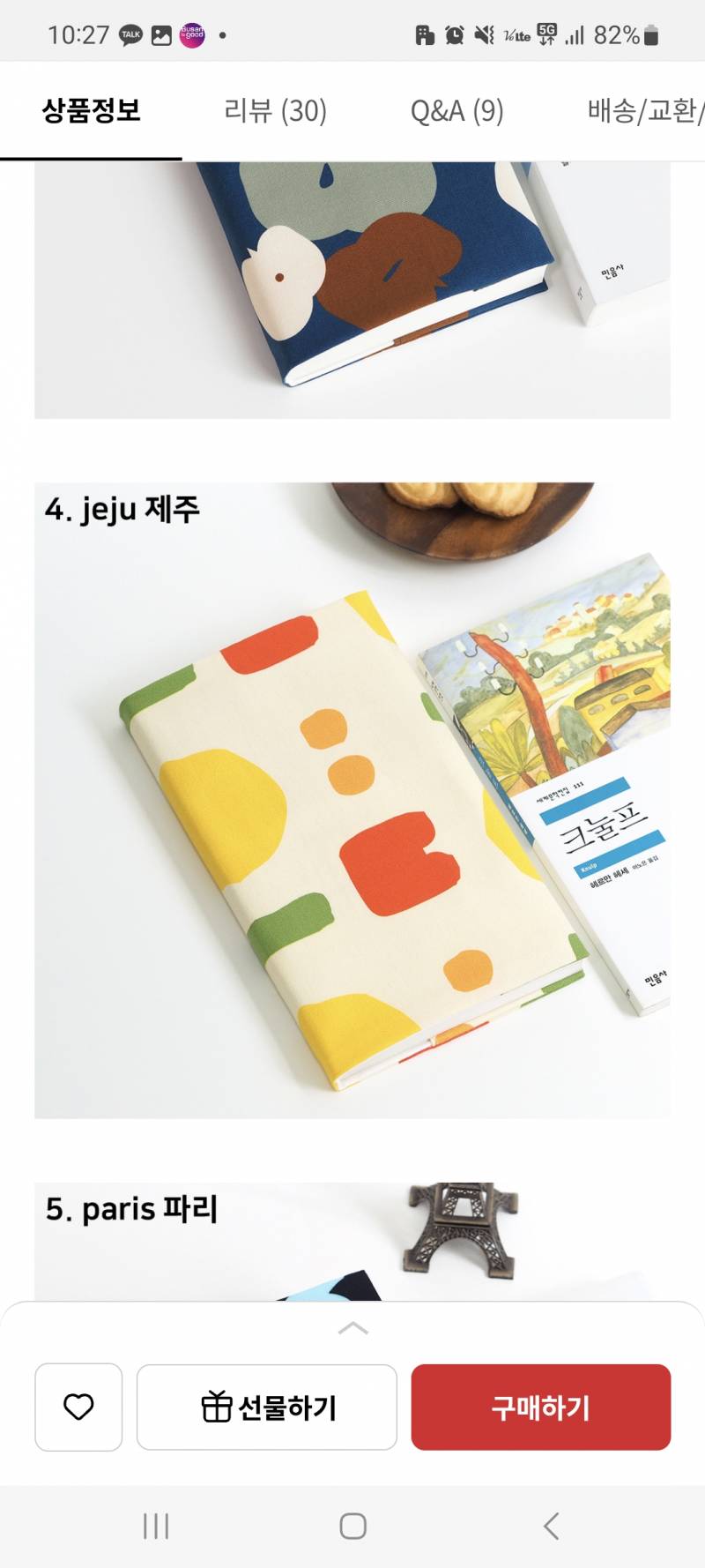 [잡담] 북커버 색깔 골라줄 사람... | 인스티즈