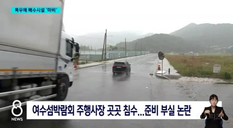 현재 난리났다는 여수박람회 배수시설 근황ㄷㄷㄷ.jpg | 인스티즈