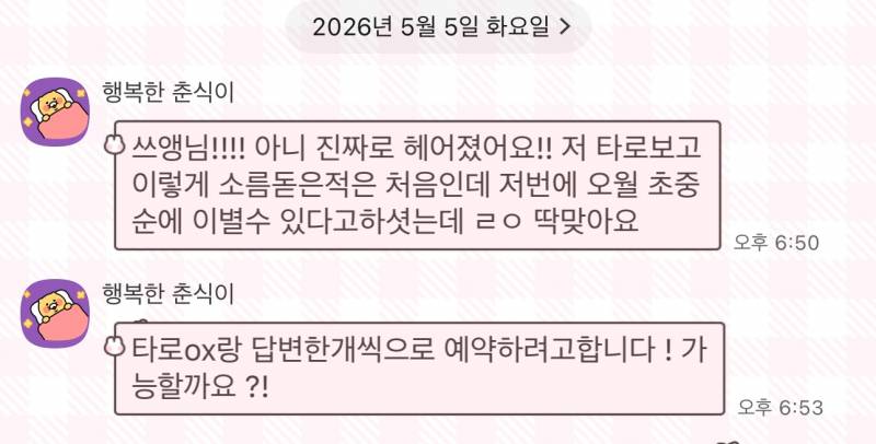 희망고문/ 인간공수 🔮 재상담 많은 명쾌한 타로 🔮 | 인스티즈