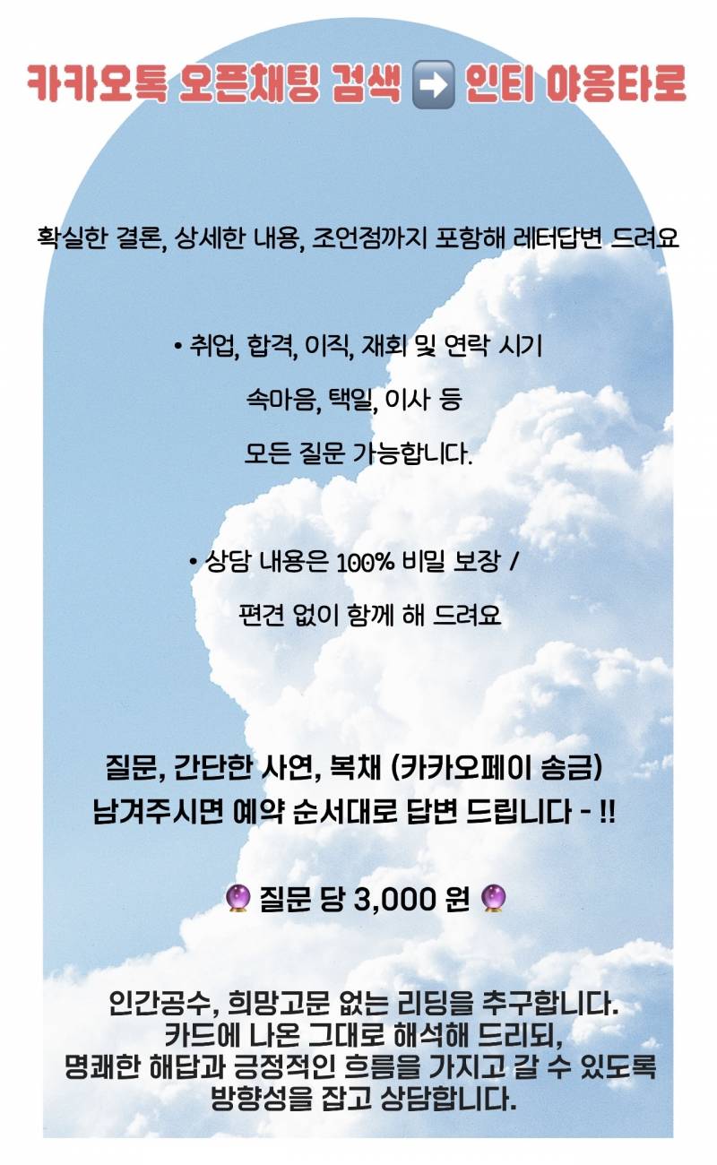 희망고문/ 인간공수 🔮 재상담 많은 명쾌한 타로 🔮 | 인스티즈