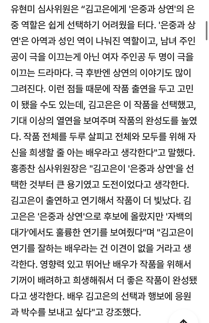 [잡담] 근데 김고은 업계에서 진짜 좋아하나보다 | 인스티즈