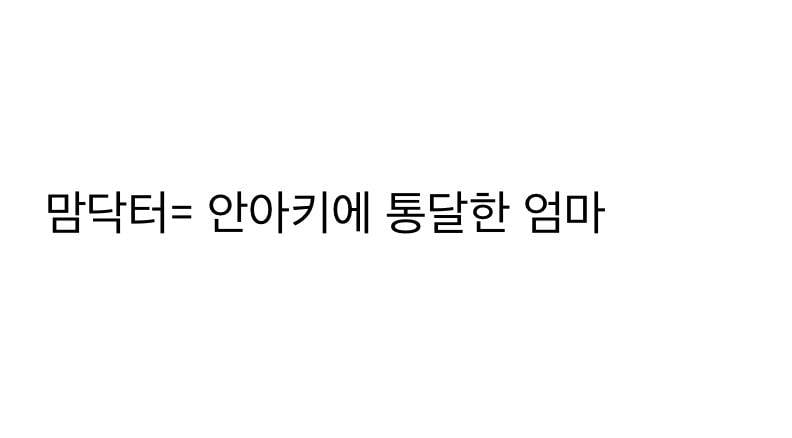 (충격주의) 안아키 후회한다는 엄마..JPG | 인스티즈