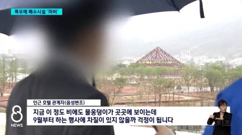 현재 난리났다는 여수박람회 배수시설 근황ㄷㄷㄷ.jpg | 인스티즈