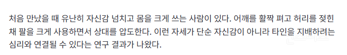 "내 주변에도 있다” 숨은 사이코패스…'이 자세'로 알 수 있다고? | 인스티즈