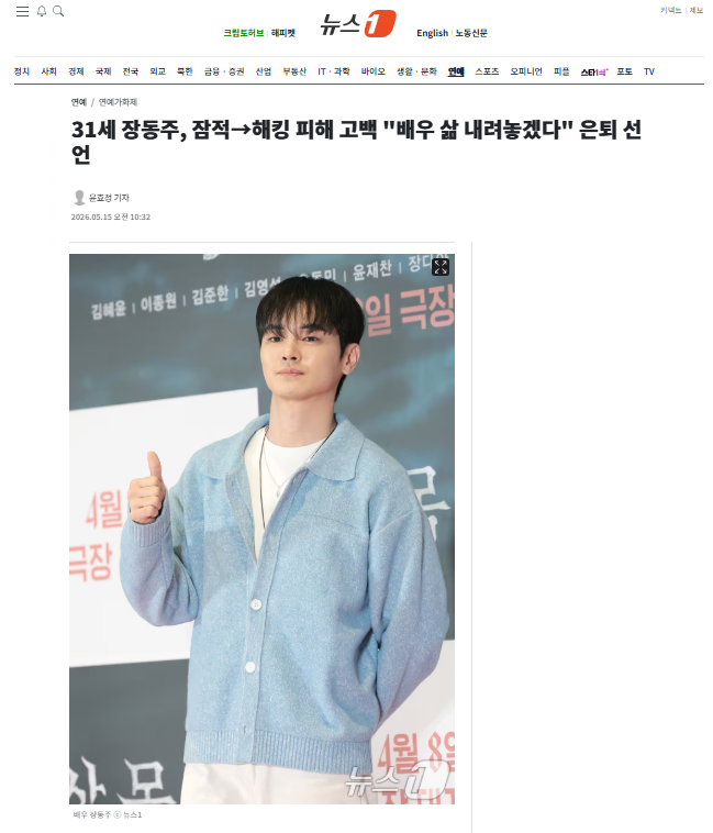 [잡담] 31세 장동주, 잠적→해킹 피해 고백 "배우 삶 내려놓겠다" 은퇴 선언 | 인스티즈