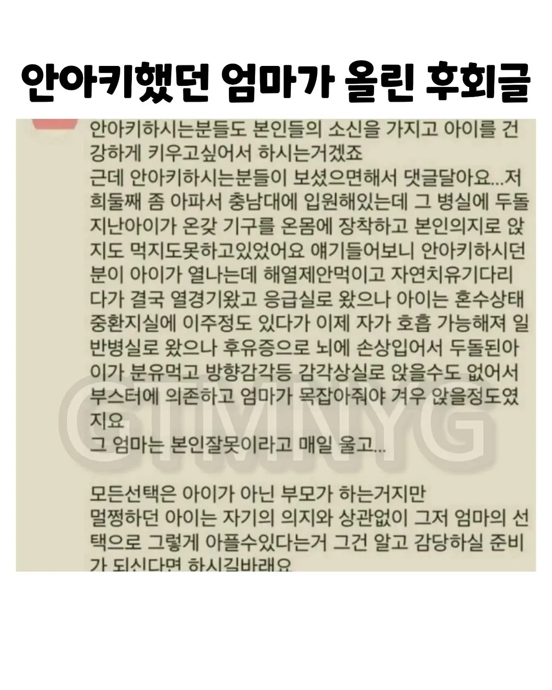 (충격주의) 안아키 후회한다는 엄마..JPG | 인스티즈
