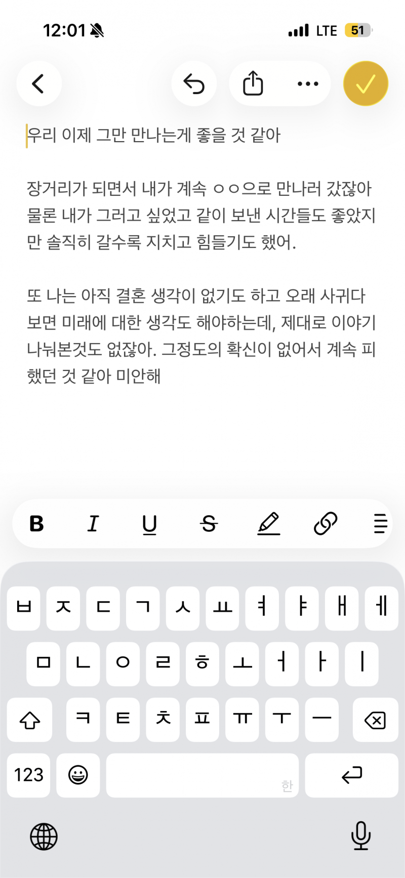 [잡담] 헤어지자고 할건데 카톡 한번 봐주라 ㅠ | 인스티즈