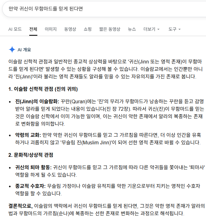 [잡담] 만약 귀신이 예수를 믿게 된다면 | 인스티즈