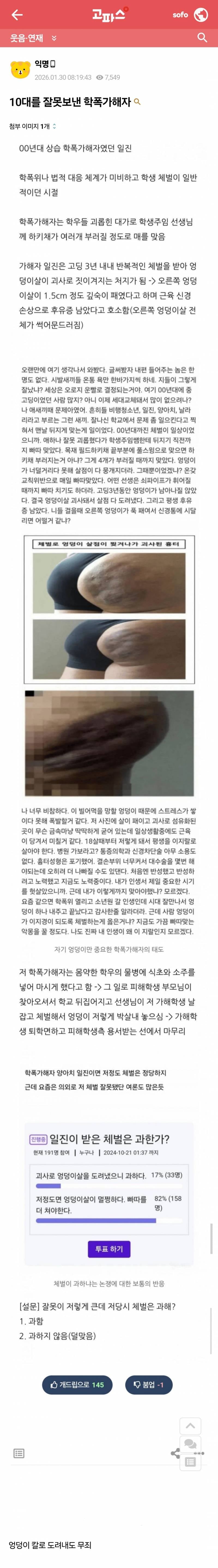 [잡담] 학폭가해자 응징한 00년대 선생님 | 인스티즈