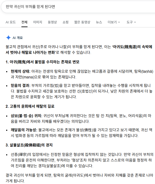 [잡담] 만약 귀신이 예수를 믿게 된다면 | 인스티즈