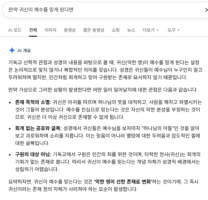 [잡담] 만약 귀신이 예수를 믿게 된다면 | 인스티즈