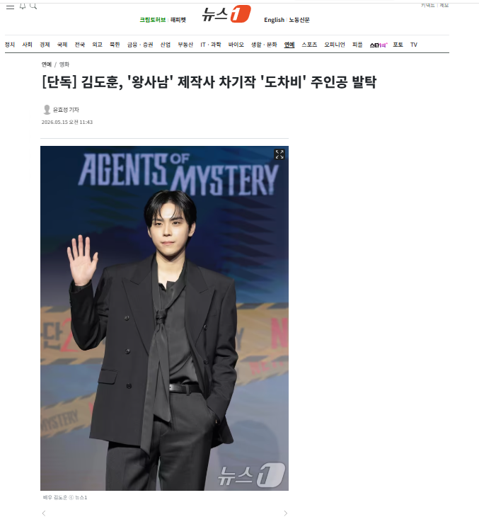 [잡담] [단독] 김도훈, '왕사남' 제작사 차기작 '도차비' 주인공 발탁 | 인스티즈