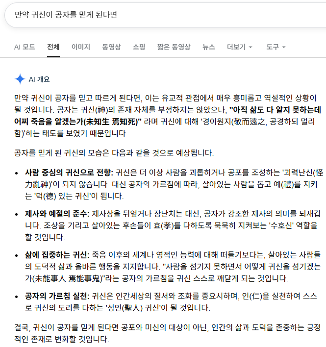 [잡담] 만약 귀신이 예수를 믿게 된다면 | 인스티즈