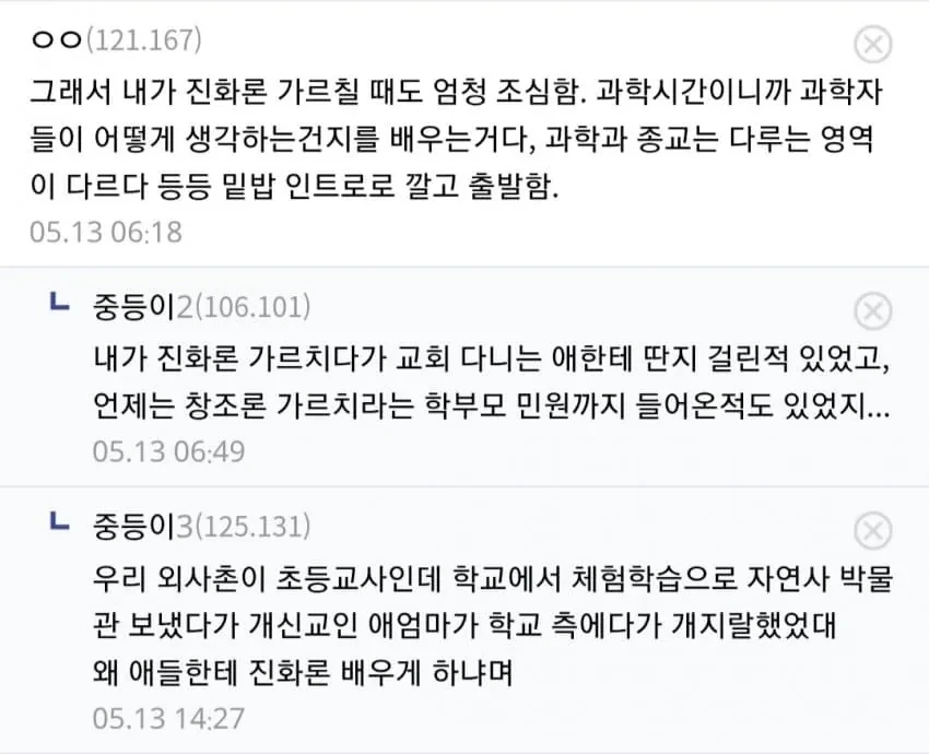 [잡담] 현직 고등학교 교사인데 교회 다니는 학생 쉽지 않네 | 인스티즈
