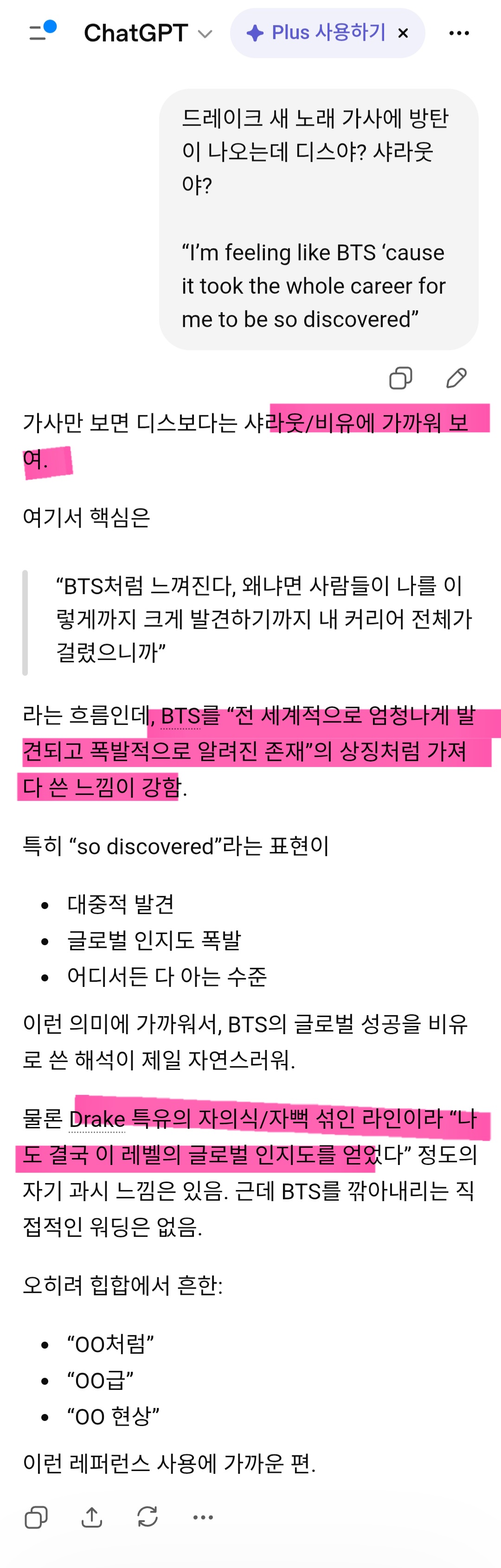 [잡담] 드레이크 방탄 가사 챗지피티 돌려보니까 | 인스티즈