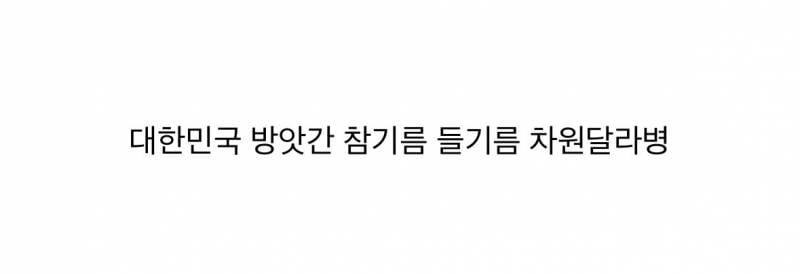 요즘 일본에서 퍼지고있는 한국 차원달라병..JPG | 인스티즈