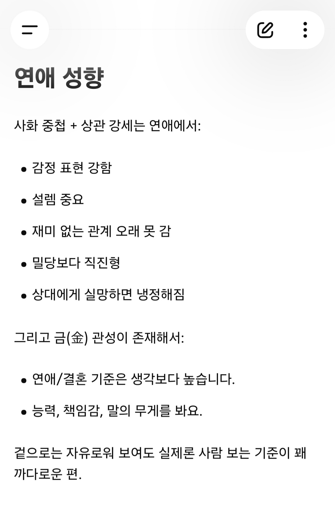 [잡담] 아 난 사주부터 연애하기 글렀네 ㅋㅋㅋㅋㅋ | 인스티즈