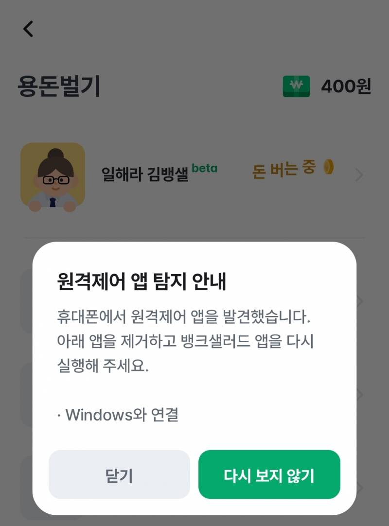 [잡담] 폰에 원격제어 앱 발견했다는데.. | 인스티즈