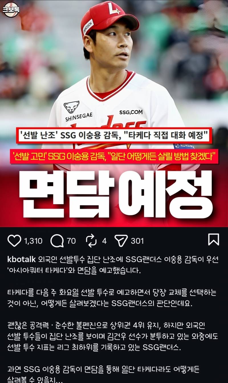 [잡담] 숭용이 타케다랑 면담 예정이래 | 인스티즈
