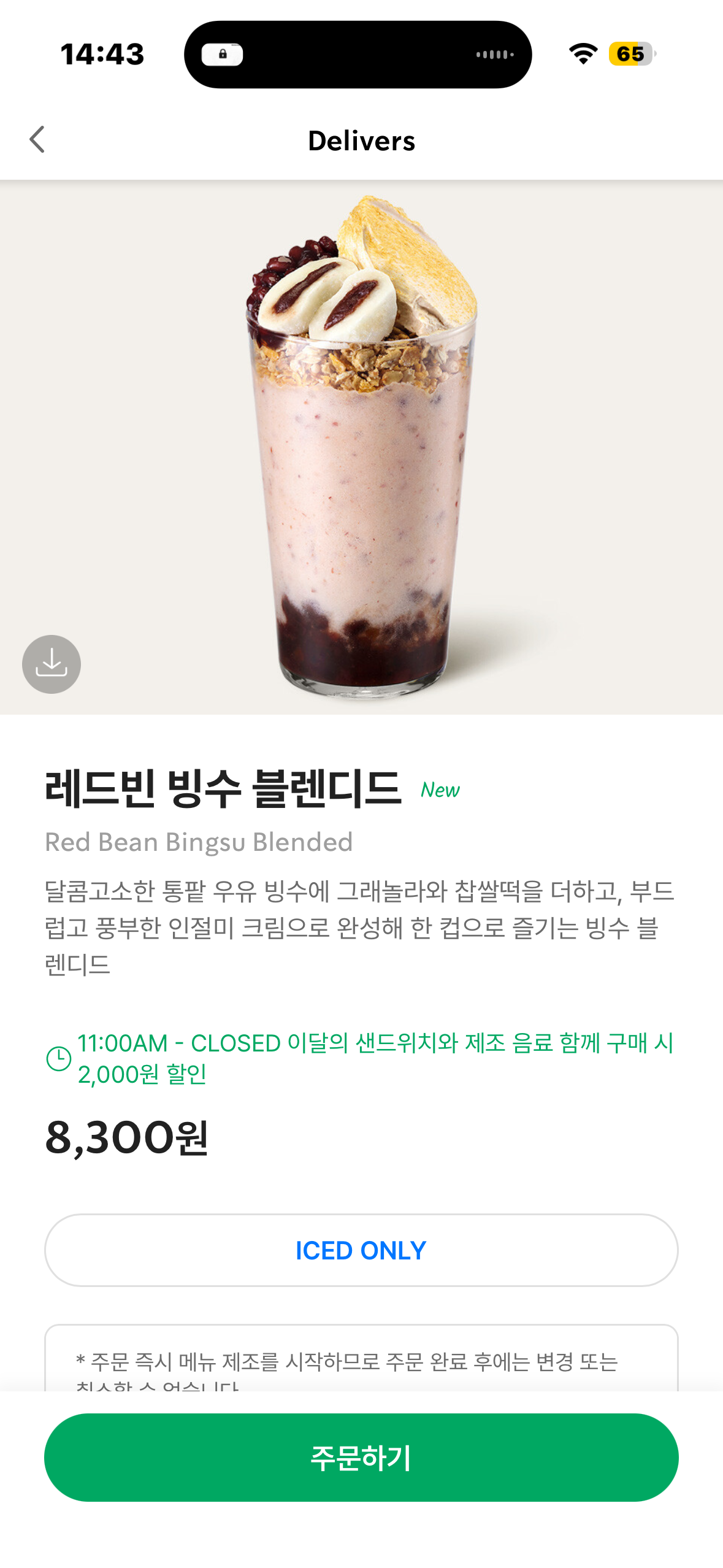 [잡담] 스벅 컵빙수?이거 맛있어?! | 인스티즈