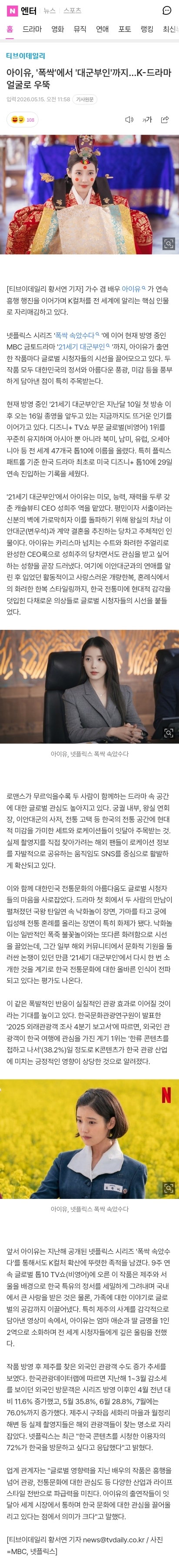 [정보/소식] 아이유, '폭싹'에서 '대군부인'까지...K-드라마 얼굴로 우뚝 | 인스티즈