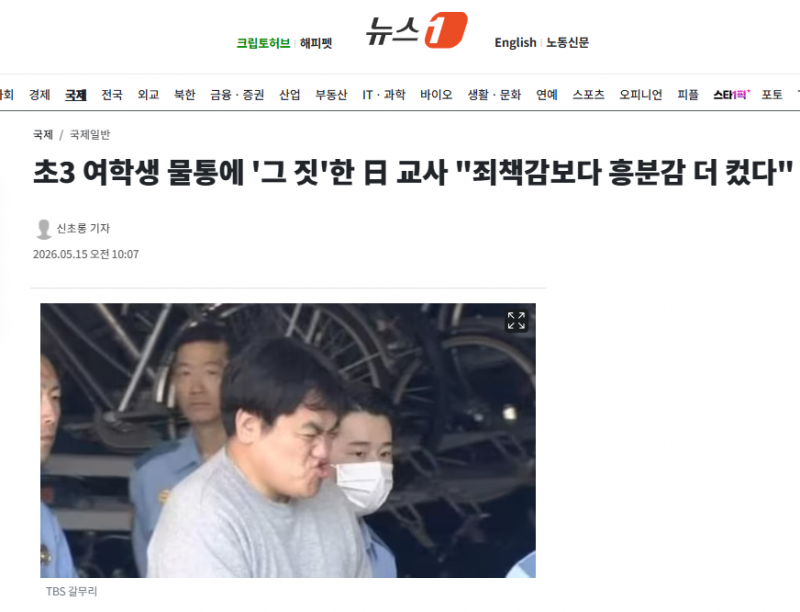 초3 여학생 물통에 '그 짓'한 日 교사 "죄책감보다 흥분감 더 컸다" | 인스티즈
