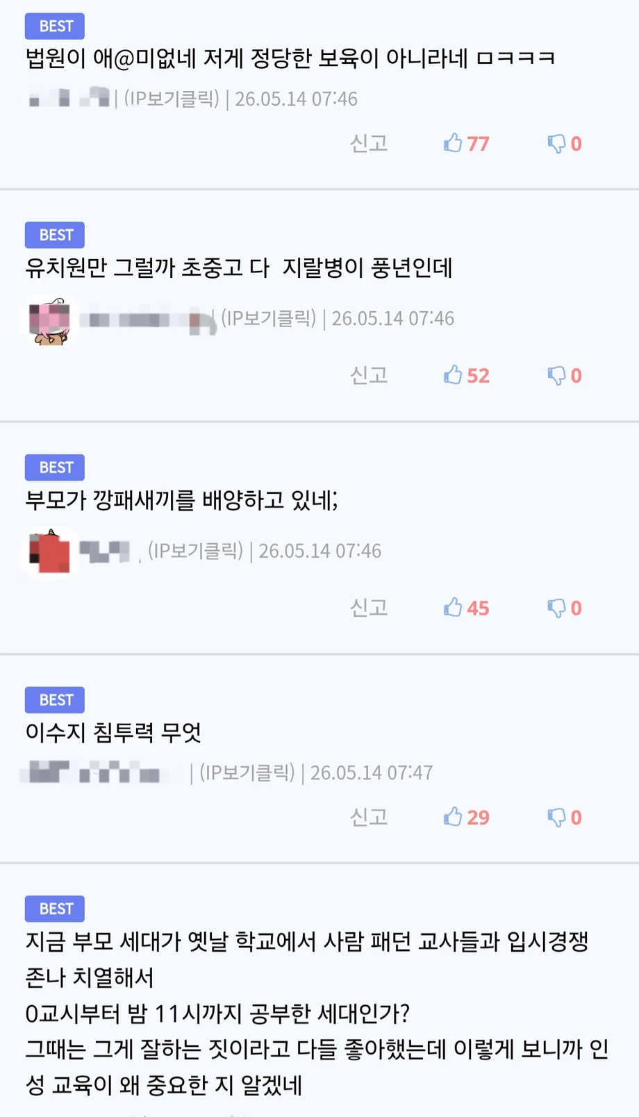 나라를 망치는건 진상인가? 판사인가? 누구일까 | 인스티즈