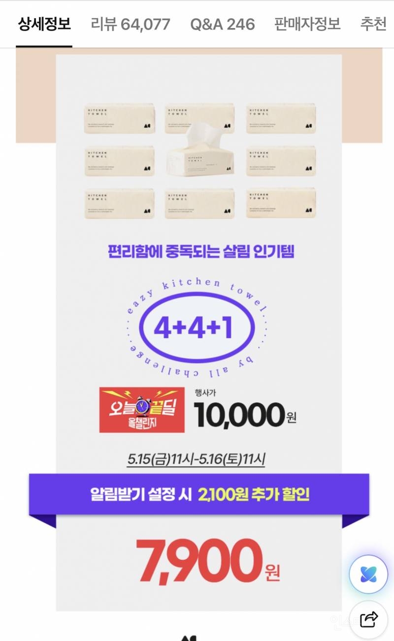 키친타올 3겹 100매 9개 7,900원 | 인스티즈