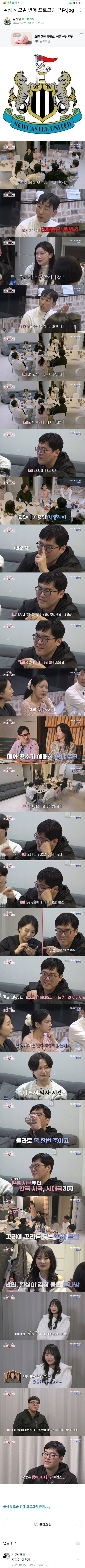 돌싱 N 모쏠 연애 프로그램 근황.jpg | 인스티즈
