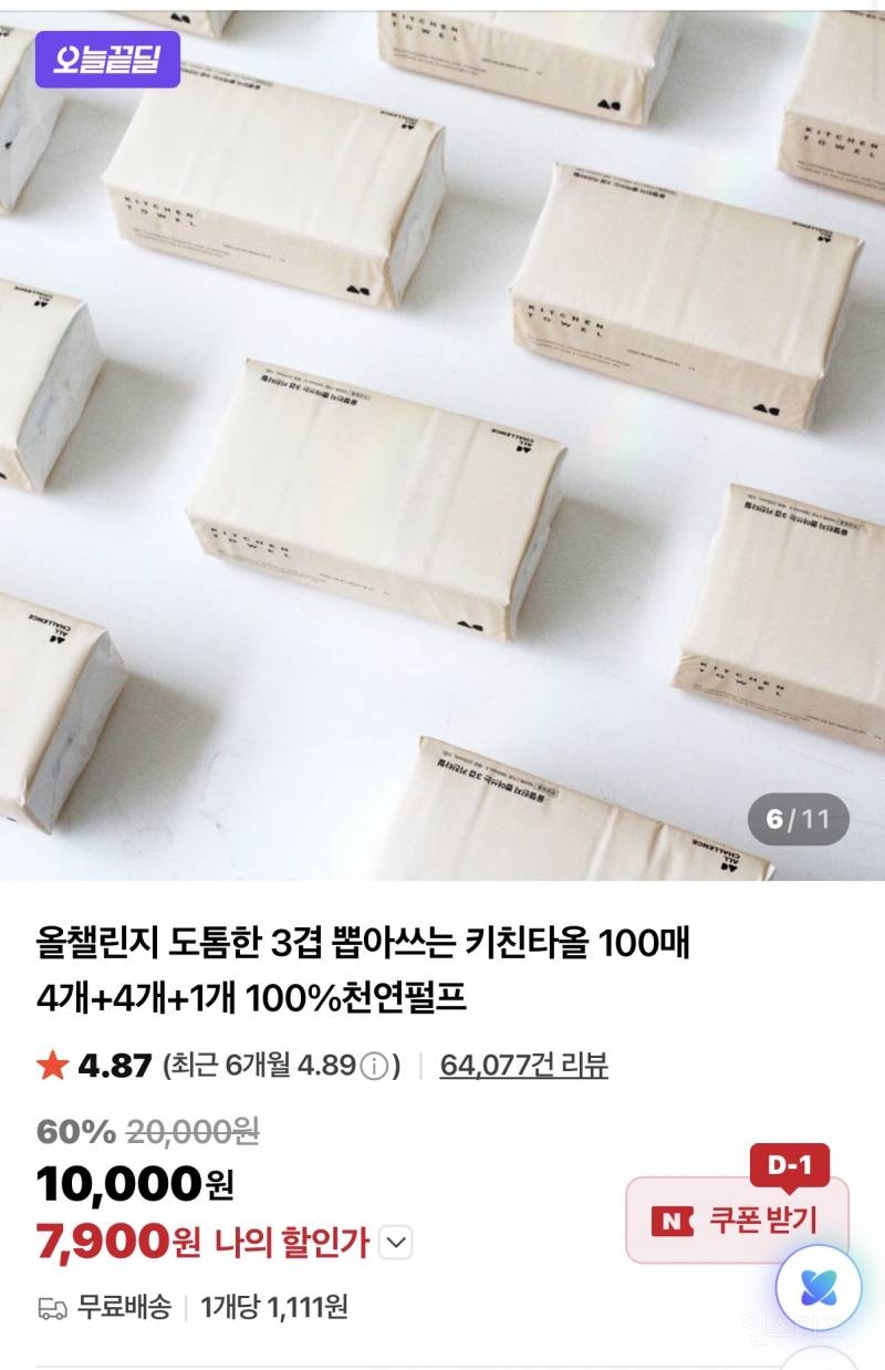 키친타올 3겹 100매 9개 7,900원 | 인스티즈
