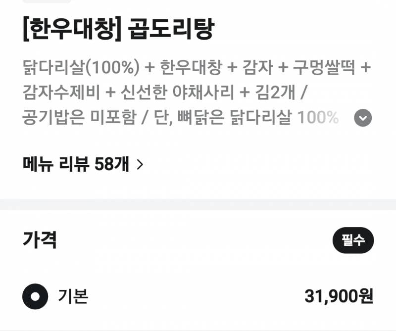 [잡담] 계근상 주문했는데 ㄹㅇ 대창만 들어있는 곱도리탕이옴ㅋㅋㅋㅋ | 인스티즈