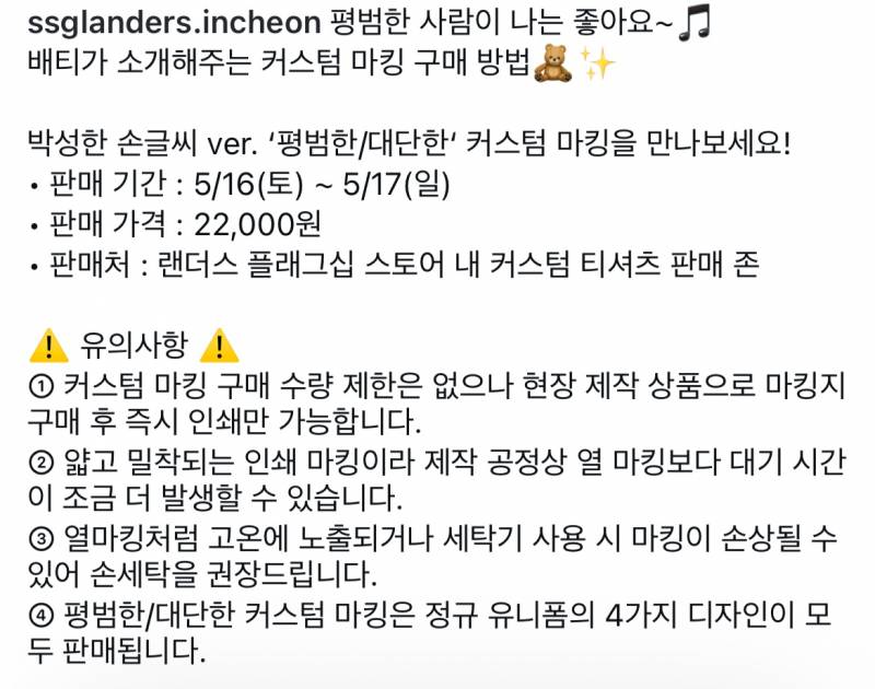 [잡담] 평범한 마킹 구매하려면 유니폼 있어야 된대 | 인스티즈