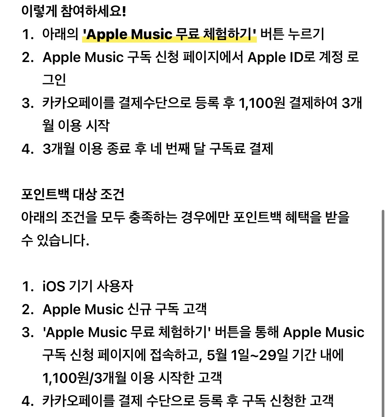 [정보/소식] 애플뮤직 4개월간 1100원에 구독 가능 | 인스티즈