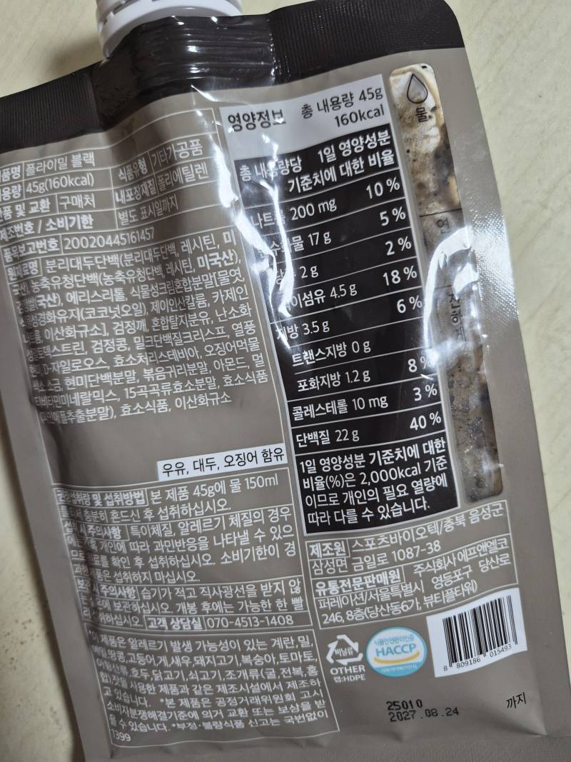 [잡담] 단백질쉐이크 유통불량이면 액체가 고이기도 해?? | 인스티즈