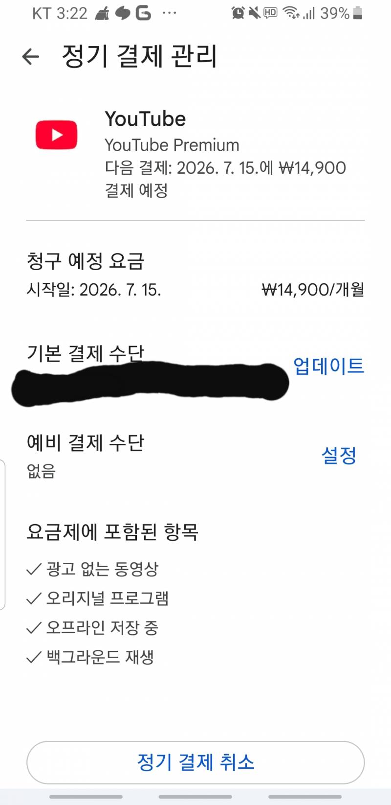[잡담] 무료체험 자동결제 해지된 거 맞는 지 봐줄 사람 | 인스티즈