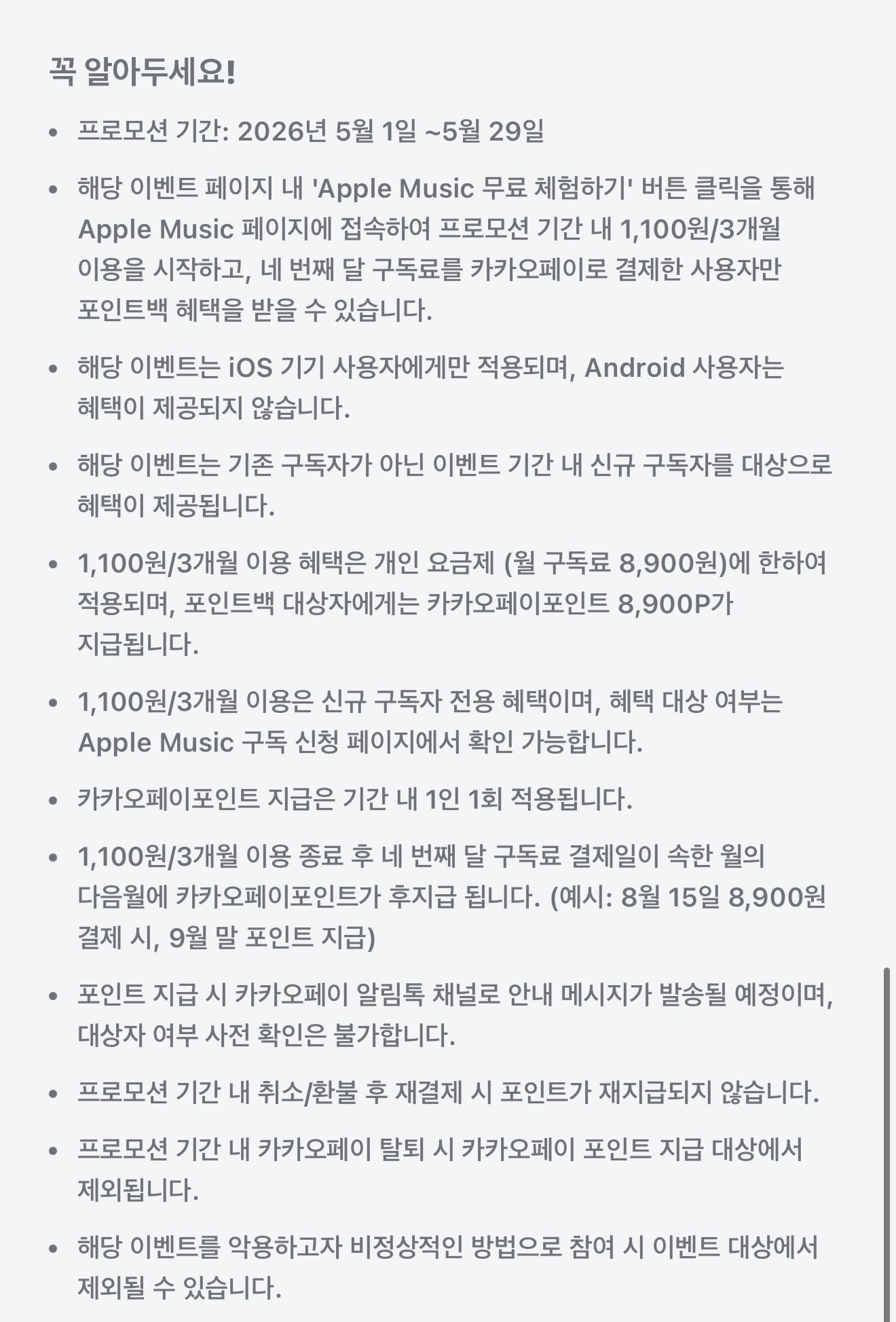 [정보/소식] 애플뮤직 4개월간 1100원에 구독 가능 | 인스티즈