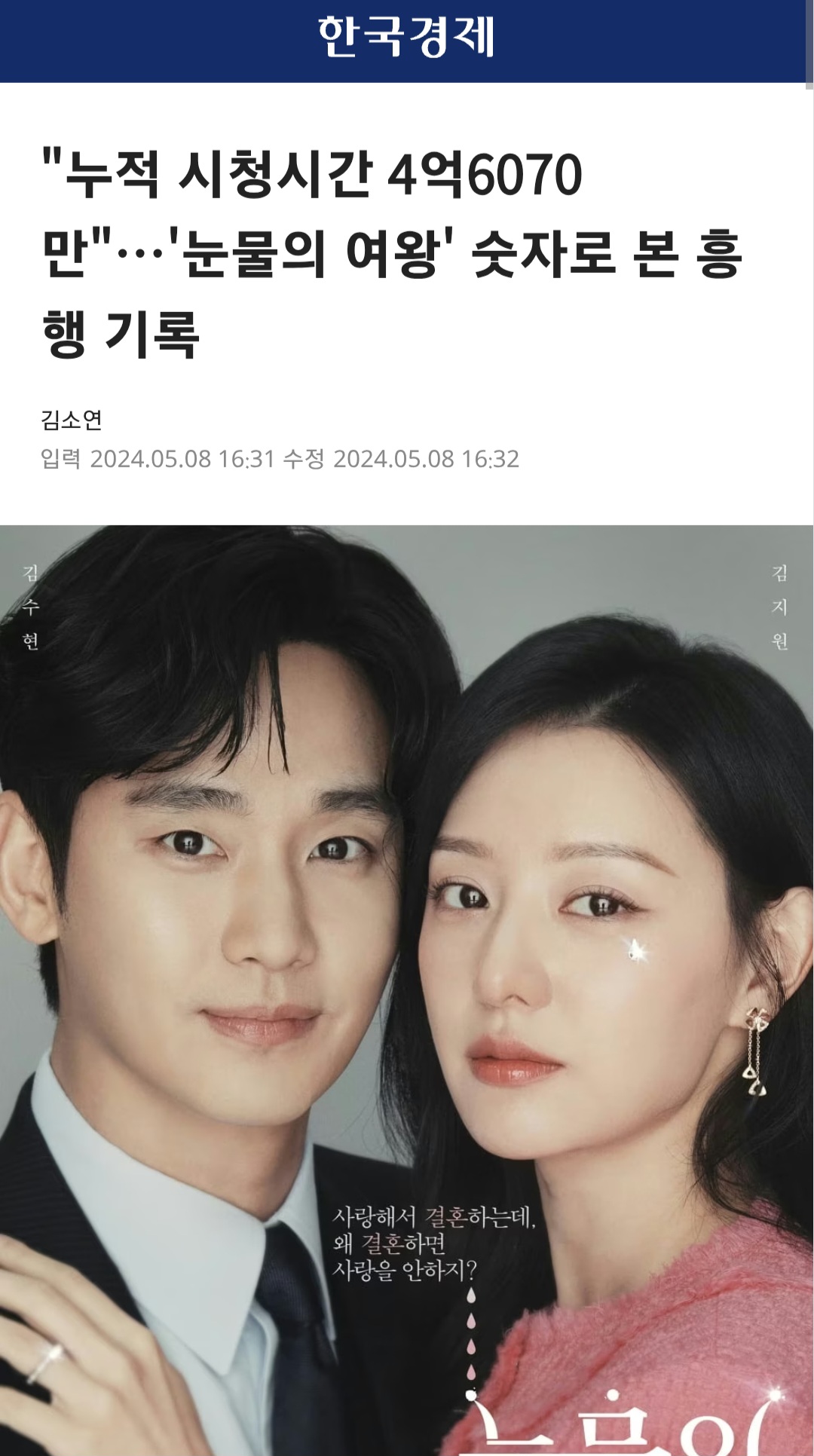 [잡담] 눈물의 여왕은 4억 6000만 시간이 넘었었네 | 인스티즈