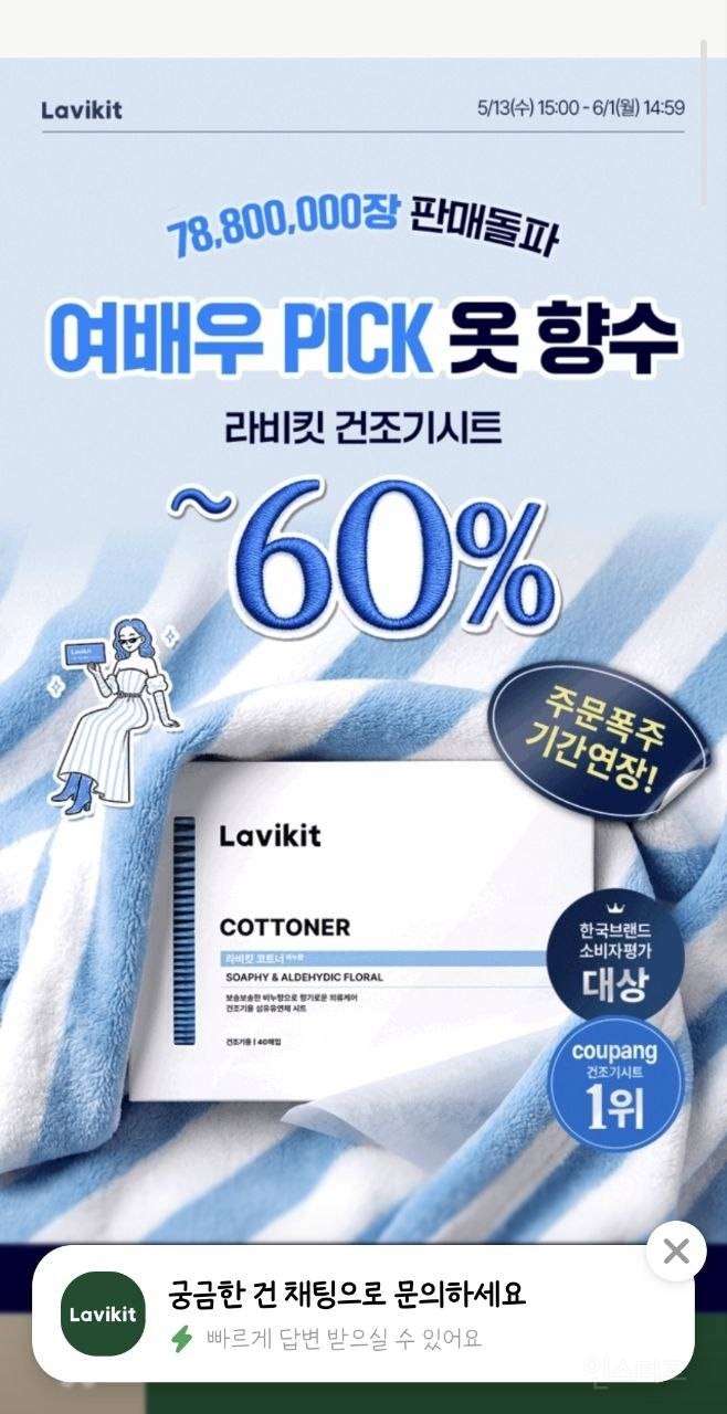 한가인 건조기시트 드디어 할인 들어갔네 | 인스티즈