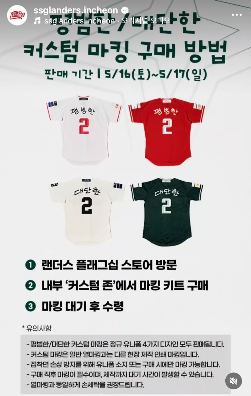 [잡담] 평범한 마킹 구매하려면 유니폼 있어야 된대 | 인스티즈