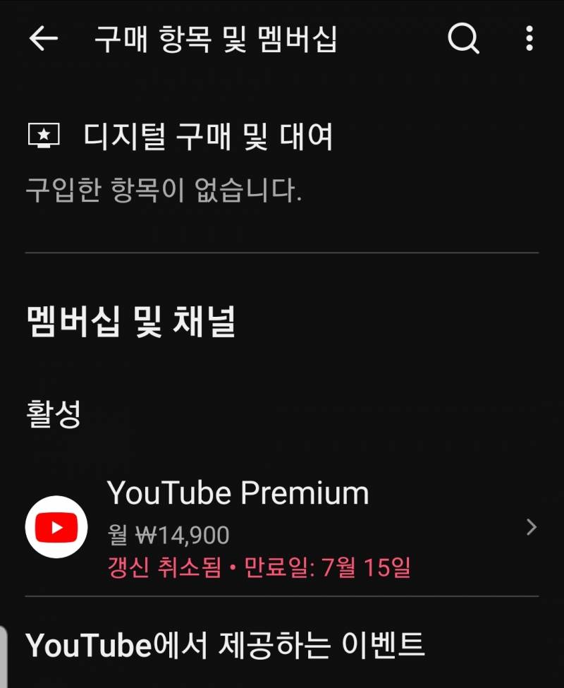 [잡담] 무료체험 자동결제 해지된 거 맞는 지 봐줄 사람 | 인스티즈