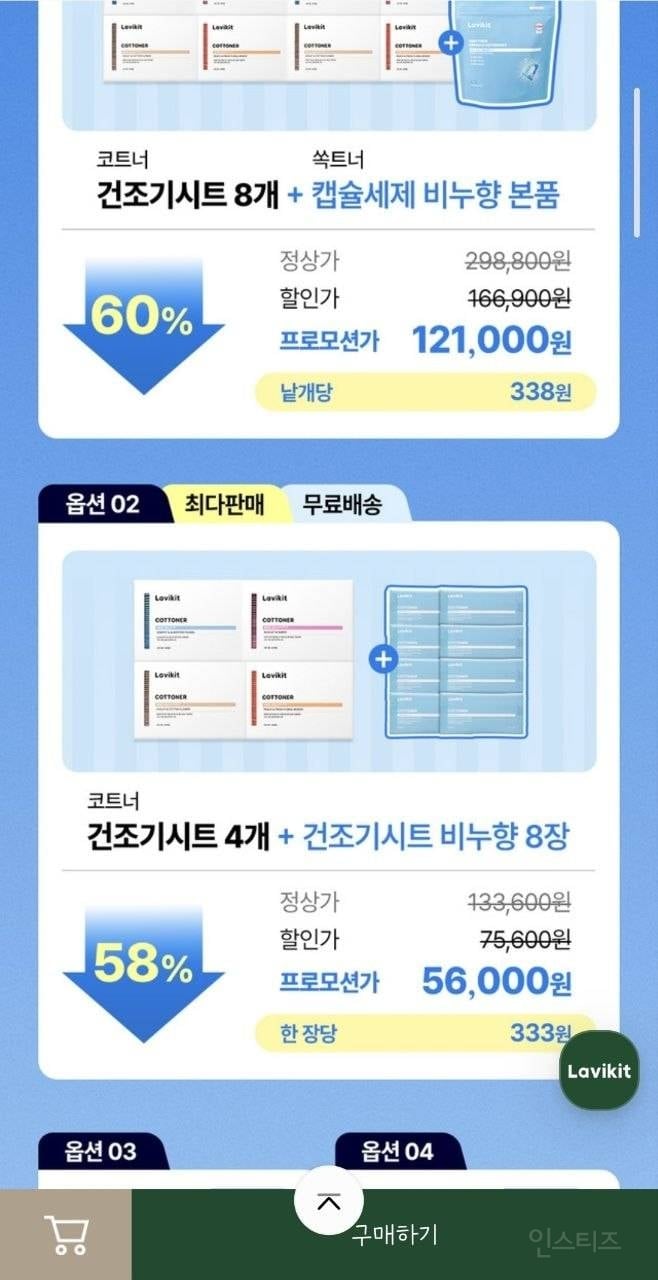 한가인 건조기시트 드디어 할인 들어갔네 | 인스티즈