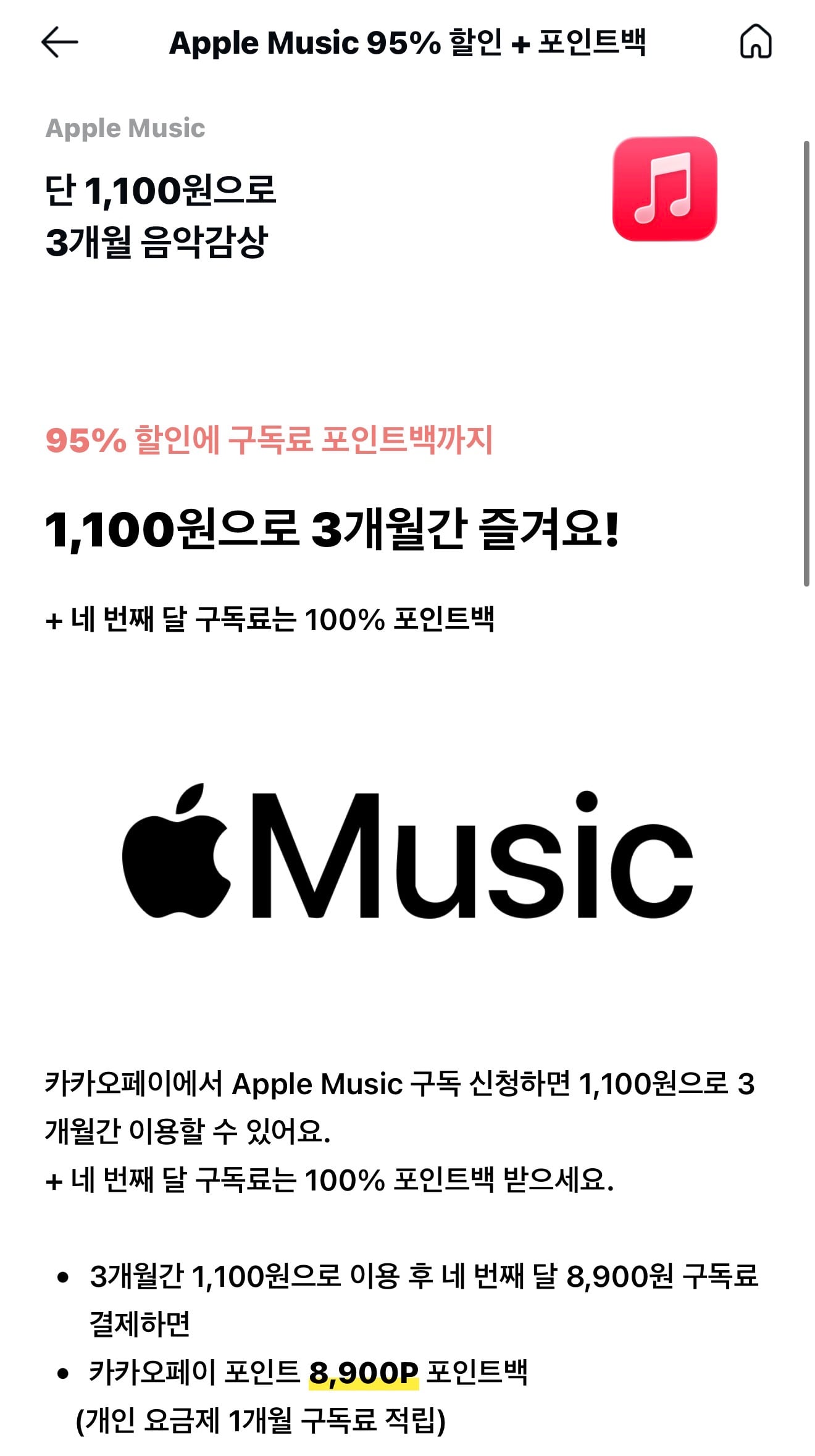 [정보/소식] 애플뮤직 4개월간 1100원에 구독 가능 | 인스티즈